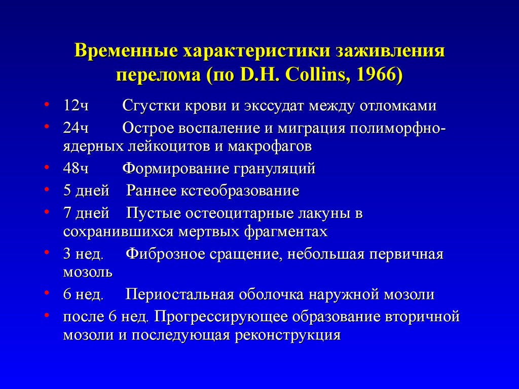 Перелом кости время срастания