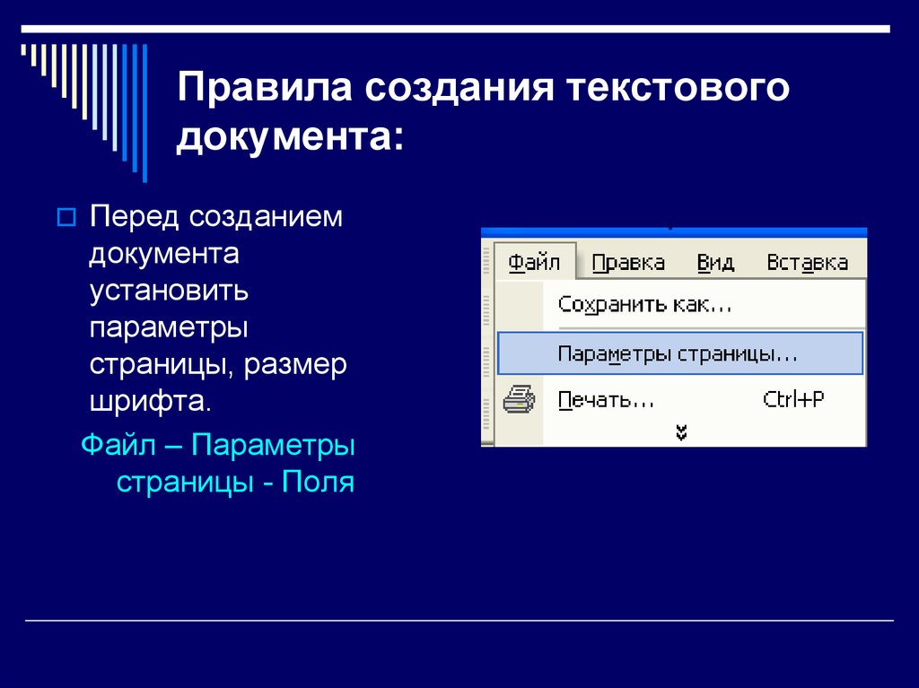 В следующих текстовых документов. Текстового документа. Правила создания текстовых документов. Что такое формирование текстового документа. Создание комплексных текстовых документов.