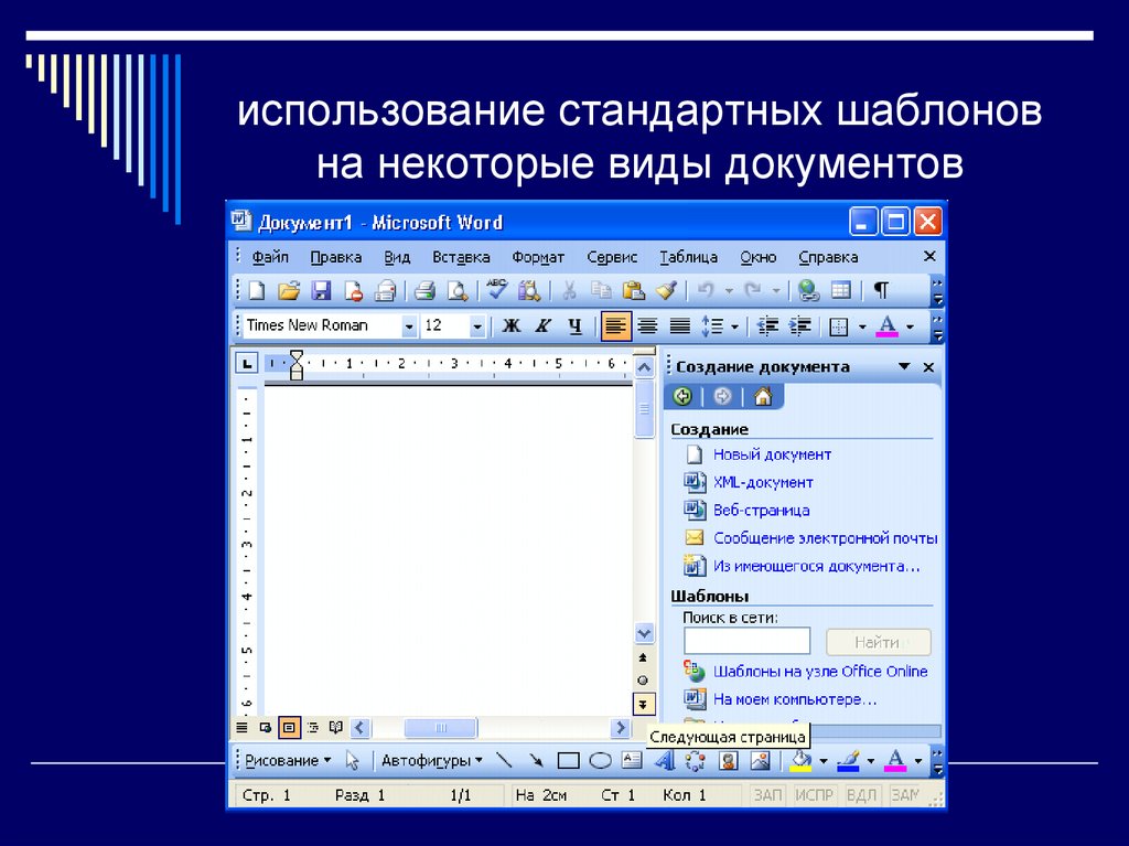 Текстовый процессор ms office