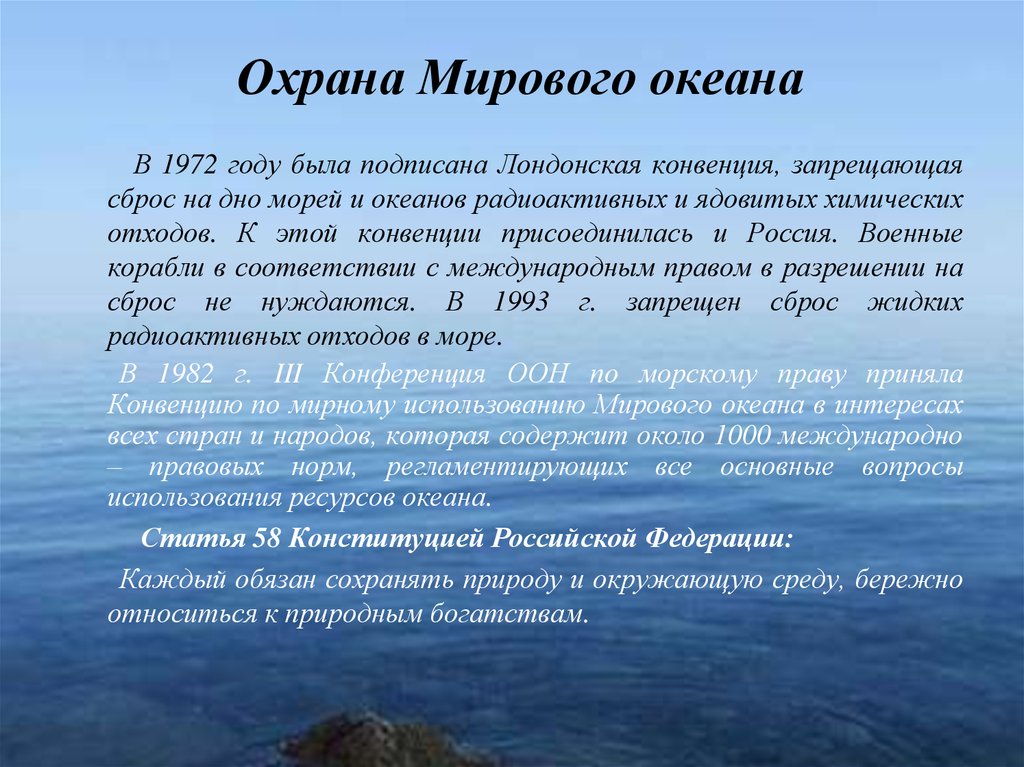 Загрязнение мирового океана презентация 6 класс