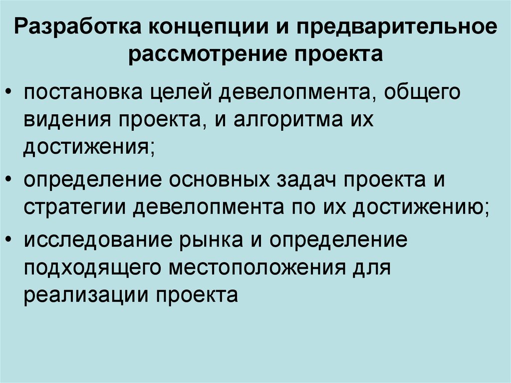 Общий видели. Разработка концепции проекта. Разработать концепцию проекта. Этапы разработки концепции. Разработка концепции проекта пример.