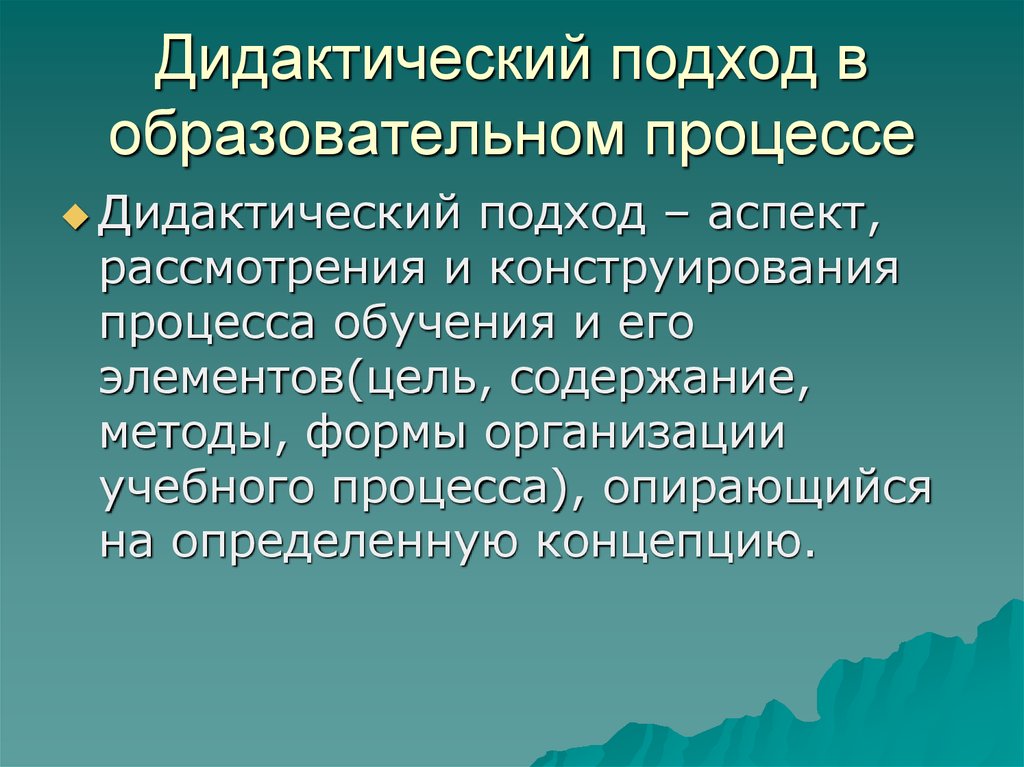 Конструирование проекта педагогической деятельности какая функция дидактики