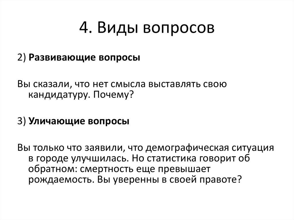 Уличить. Уличающие вопросы это. Виды вопросы развиваю. Познавательные вопросы. Уличающие вопросы, это такие вопросы, которые:.