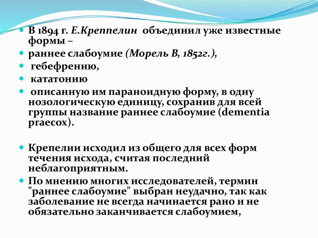 История болезни параноидная. Параноидная шизофрения история болезни. Параноидная шизофрения. Основные гипотезы патогенетических механизмов при шизофрении. Основные исторические этапы развития шизофрении.