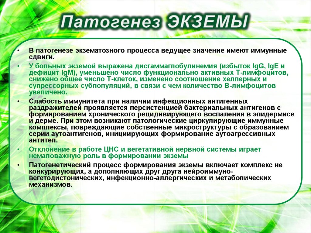 Схема лечения экземы