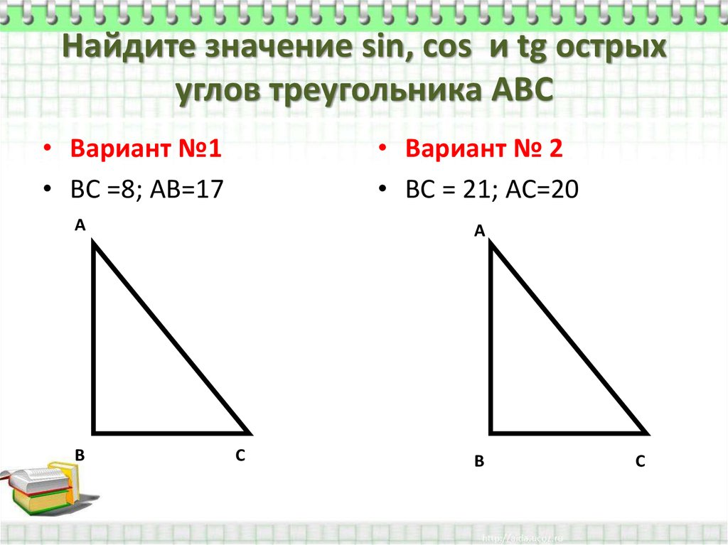 Cos sin треугольника. Соотношения в прямоугольном треугольнике. Sin в прямоугольном треугольнике. Метрические соотношения в прямоугольном треугольнике. Sin cos TG В прямоугольном треугольнике.