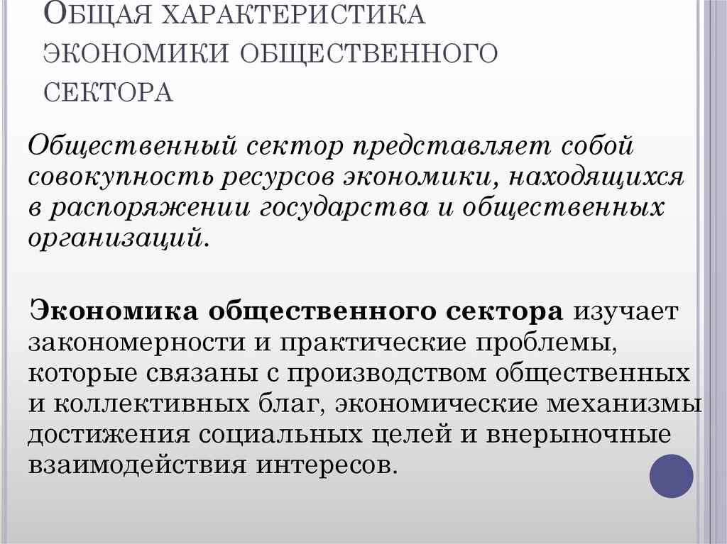 Контрольная работа по теме Экономика общественного сектора