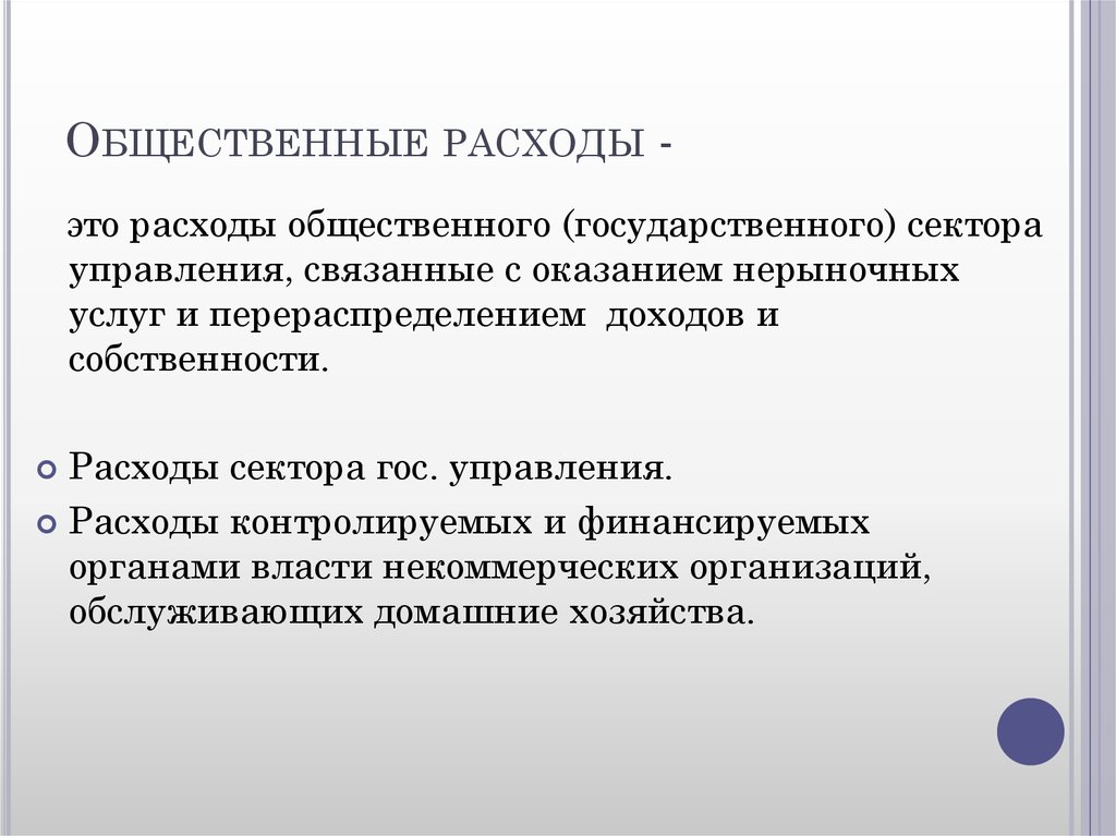 Расходы общественной организации