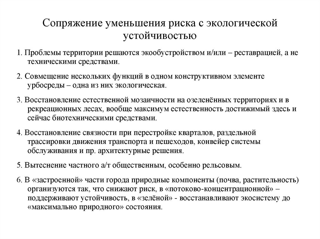 Территория проблем. Проблемы территории. Проблематика территории. Проблемы территории и их решение. Устойчивость экологического риска.