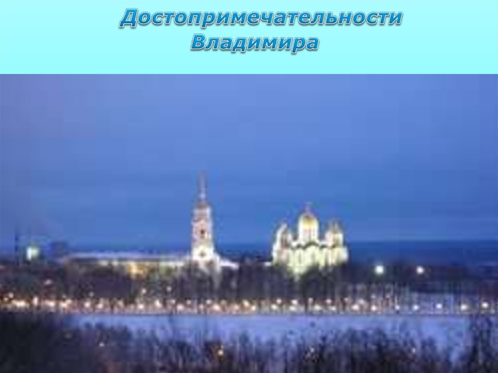 Сайт владимира. Город Владимир Мем. Ехал Владимир в город Владимир. Город искрановыйиерусалим. Мемы про город Владимир.