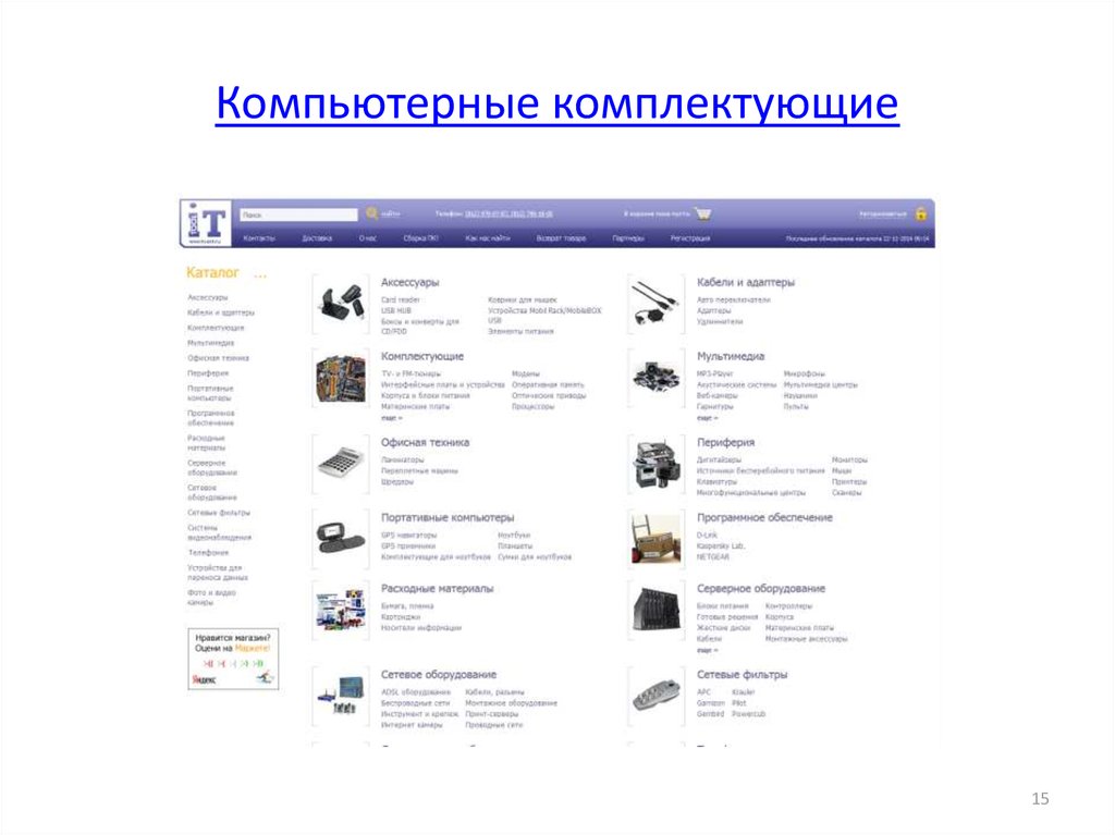 Компьютерные комплектующие