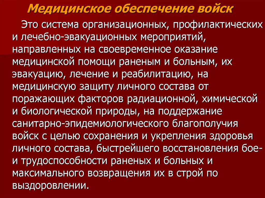 Медицинская служба полка структура