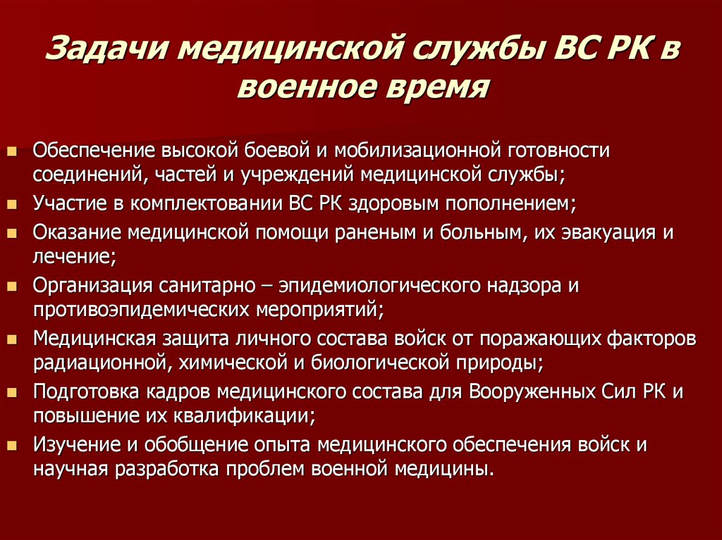 Медицинская служба вооруженных сил российской федерации презентация