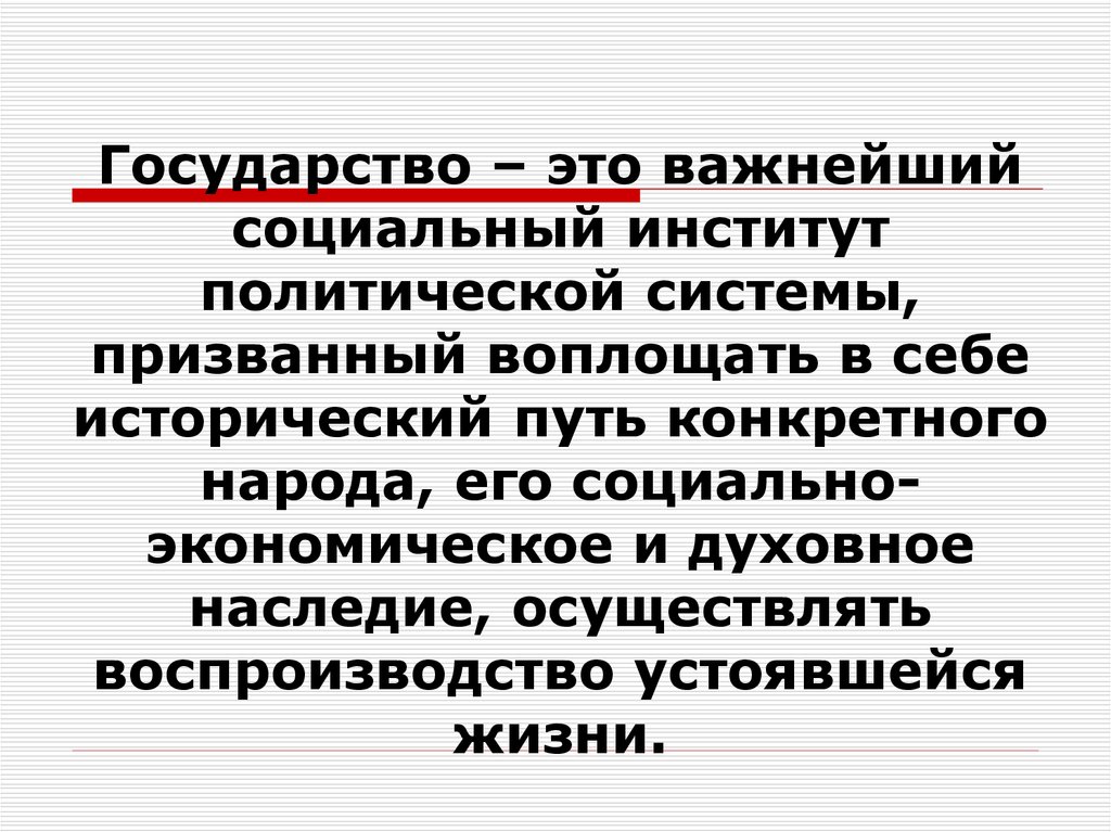 Институтом политической системы призванным оказывать