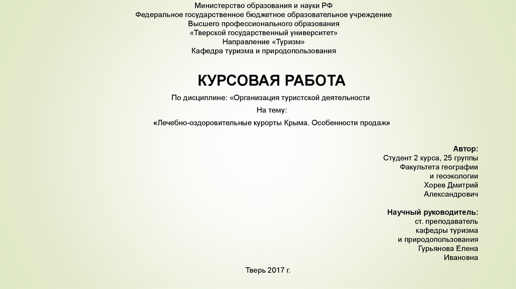 Контрольная работа по теме Развитие лечебно-оздоровительного туризма