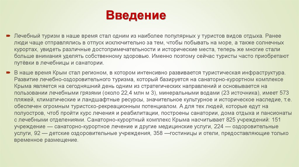 Курсовая работа по теме Лечебно-оздоровительный туризм в Австрии