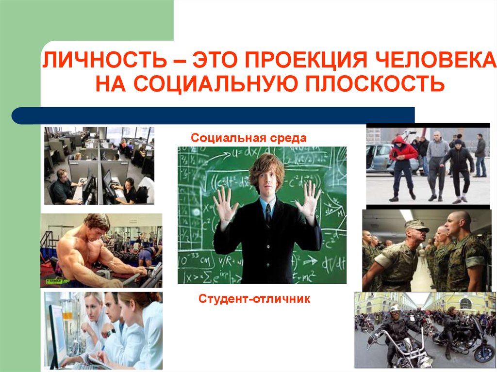 Социальная личность. Автономная личность. Личность это в педагогике. Конфликтоустойчивая личность.