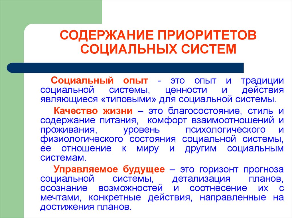 Социальный опыт это. Социальный опыт. Социальные приоритеты. Социальный опыт ребенка. Социальные традиции.