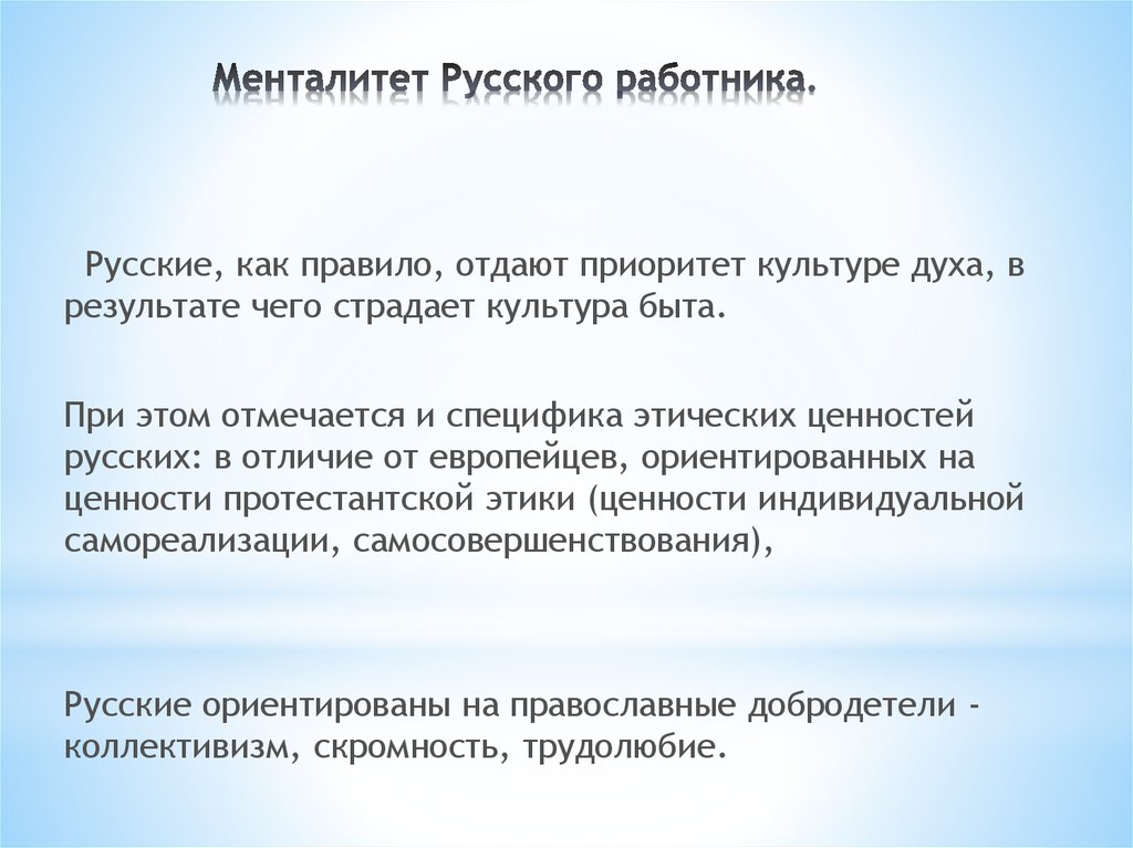 Что такое менталитет