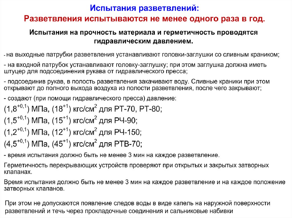 Испытания на прочность гидравлическим давлением. Испытание пожарных рукавов давлением. Давление в пожарном рукаве. Испытание рукавов давление. Испытания пожарных рукаво.