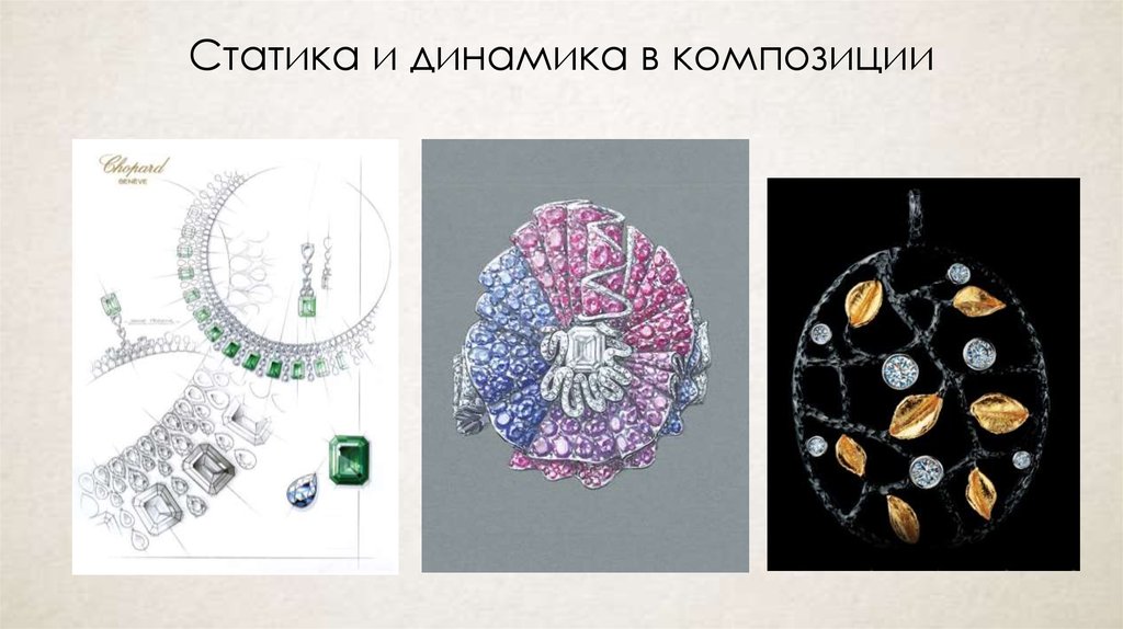 Статика и динамика в композиции