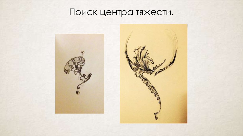 Поиск центра тяжести.