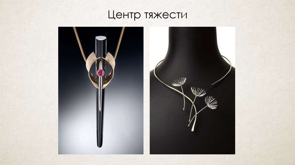 Центр тяжести