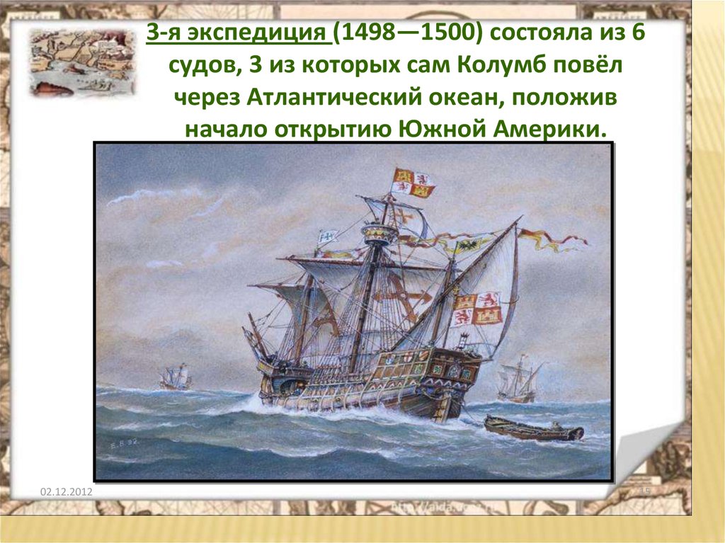 Начало открытия. Путешествия Колумба 1498-1500. Колумб 1498. Первооткрыватель Атлантического океана. Экспедиция Христофора Колумба 1498-1500.