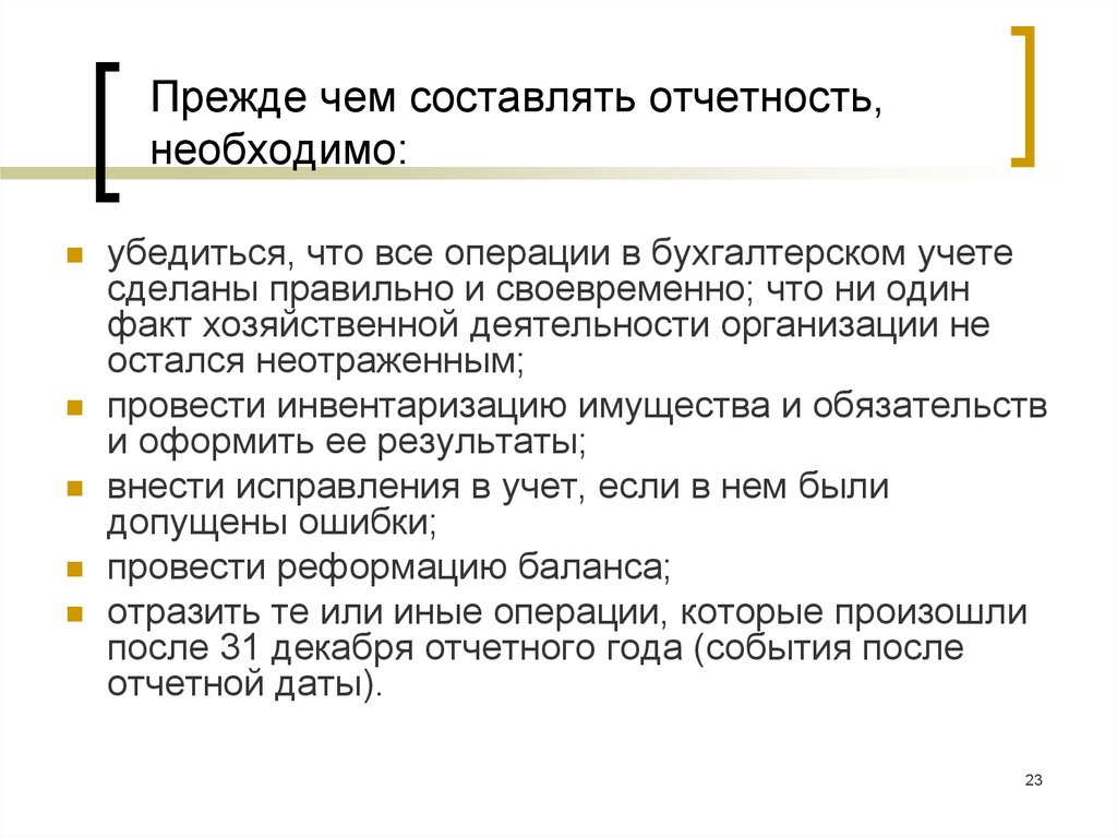 Что делает учет. Для чего требуется отчет. 5. Для чего необходимо составление отчета?.