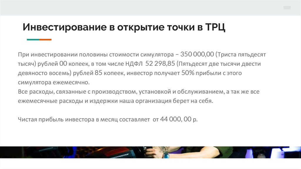 Половина стоимости. Открытие инвестиции. Инвестировала бы половину. Расходы на открытие точки OZON.