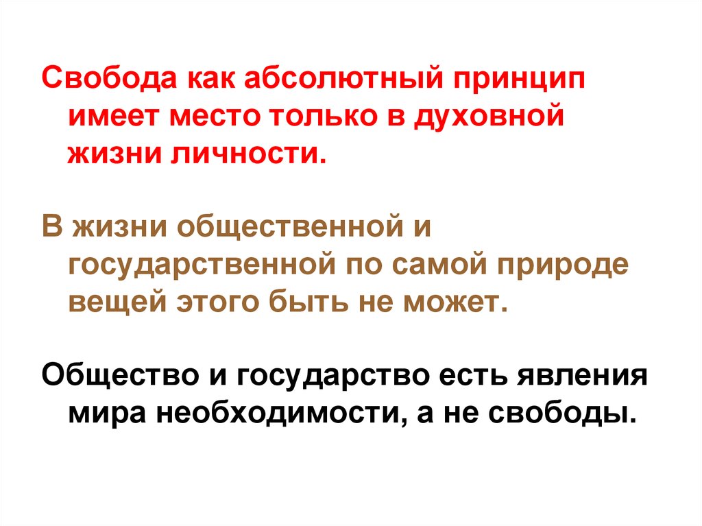 Принцип абсолютного. Принцип абсолютной личности. Принцип абсолютной реедикции.