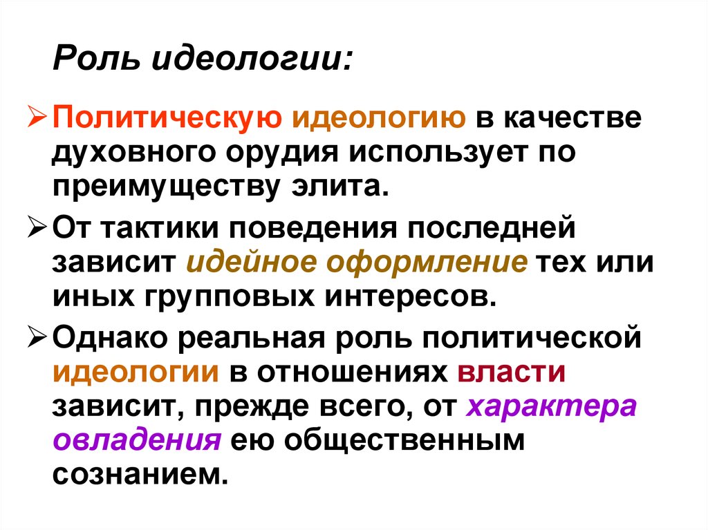 Политические идеологии стран. Политические идеологии. Политическая идеология. Современные идеологии. Направления политической идеологии.