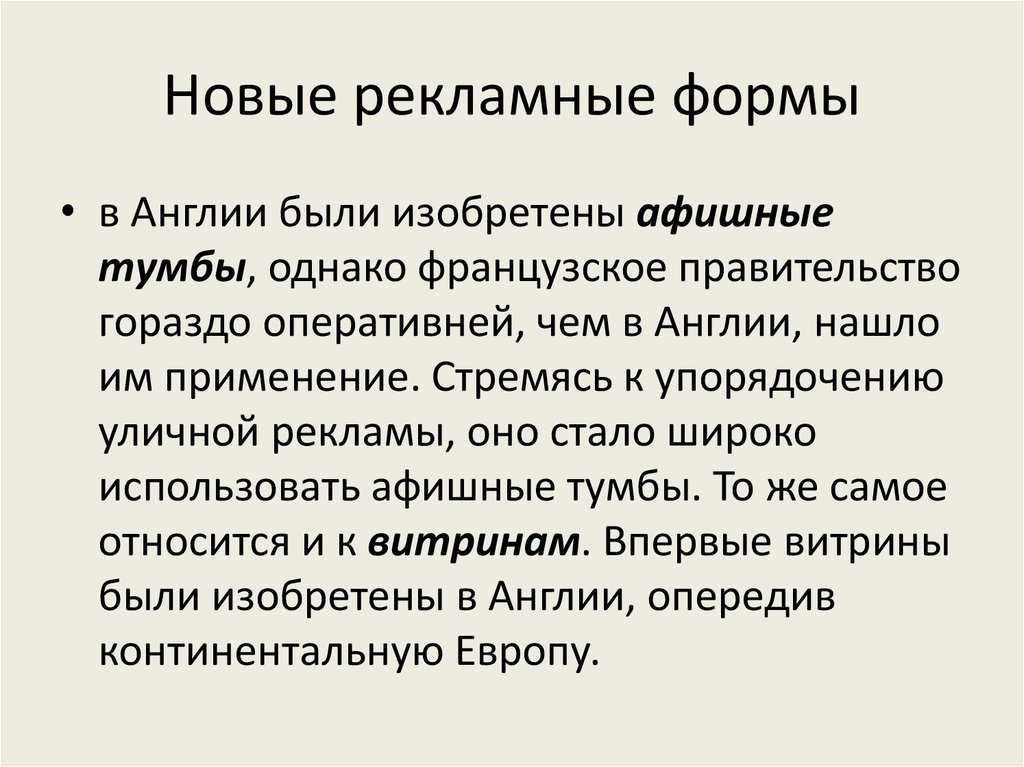 Форма рекламного объявления. Формы рекламы. История возникновения и развития рекламы. Современные формы рекламы. Происхождение рекламы презентация.