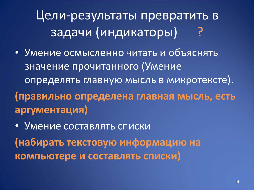 От целей к результатам. Цель результат. Цель результат результат цели. Цели и задачи индикации. Цель результат - результат цели грамматика.