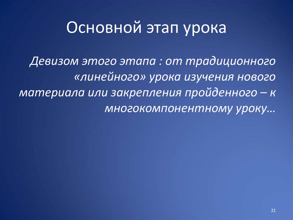 Основные этапы урока. Презентация онлайн урока.