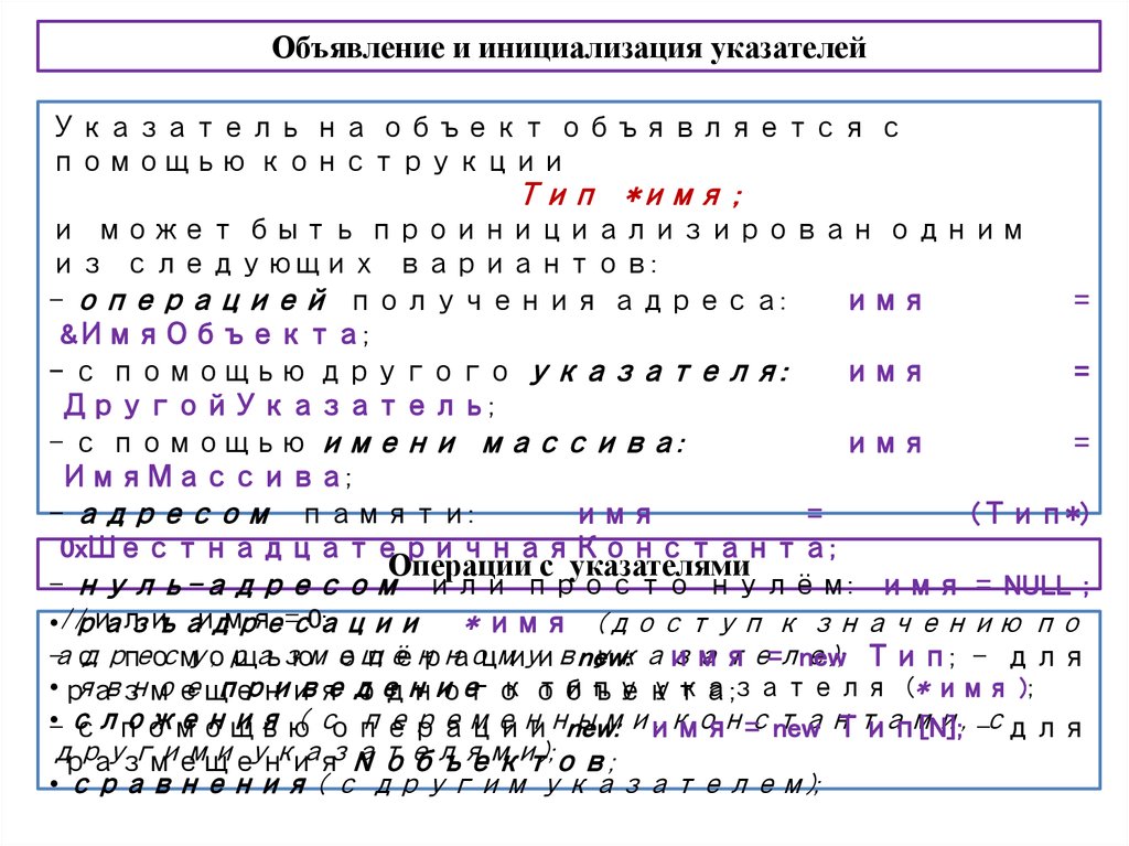Операции с указателями