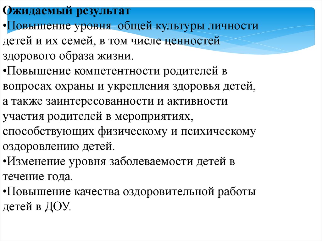 Психологические аспекты формирования мотивации к сохранению здоровья презентация