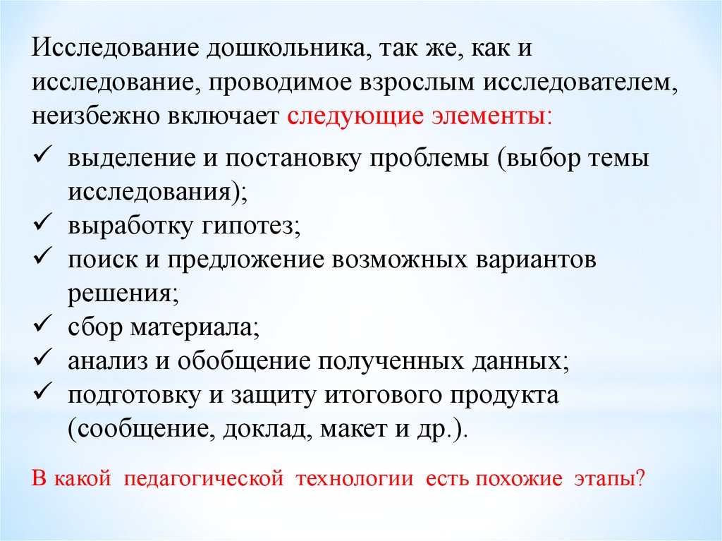 Исследования по дошкольному возрасту. Методы исследования у дошкольников. Дошкольники опрос. Выработка гипотез. Сколько разделов включает в себя процедура обследования дошкольника.