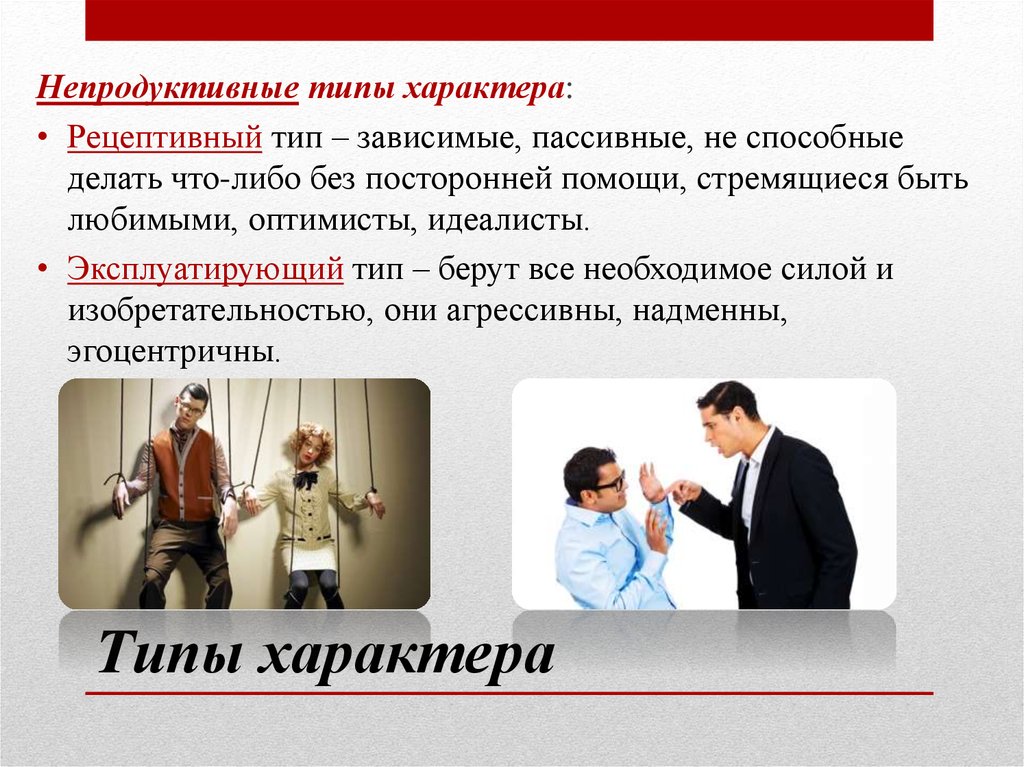 Социальные типы личности презентация