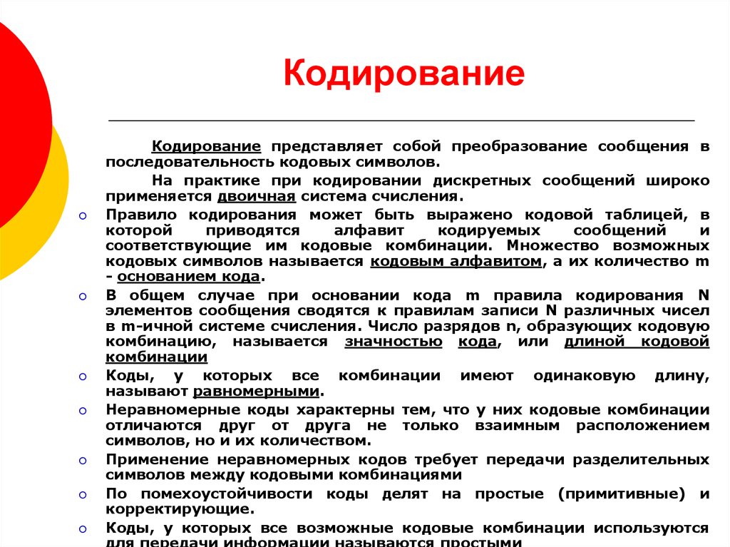 Последовательность кодирования. Кодирование информации в социологии. Кодирование представляет собой. Первичное кодирование. Кодирование интервью.