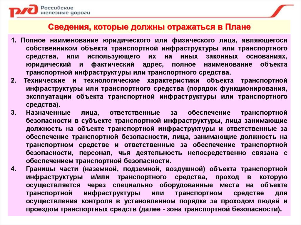 Безопасность транспортной инфраструктуры