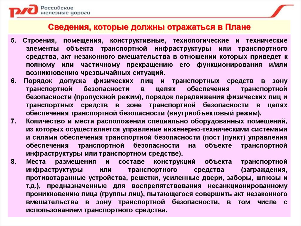 Характеристика объектов транспортной инфраструктуры