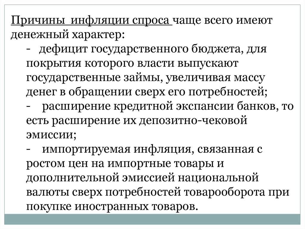 Инфляция может быть связана с ростом