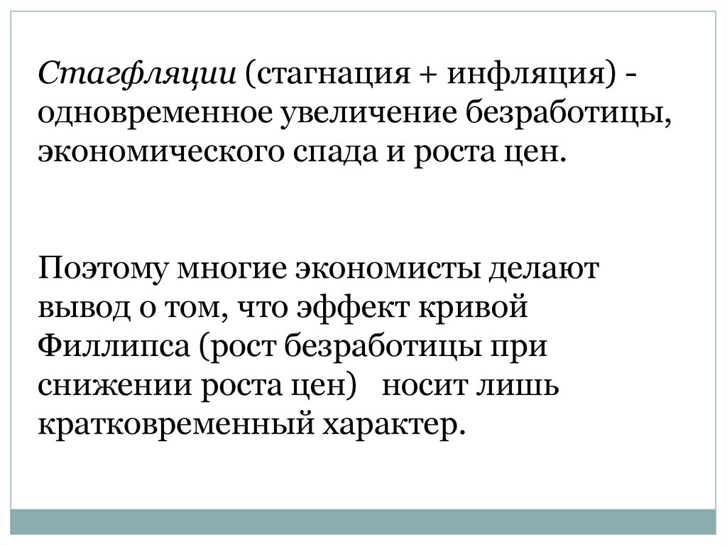 Стагнация и стагфляция. Стагнация инфляция. Инфляция и стагфляция. Стагфляция характеризуется.