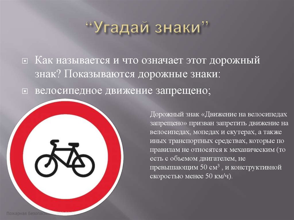 Какое правило отражает знак круг. Движение на велосипедах запрещено. Знак велосипедное движение. Знак велосипедное движение запрещено. Дорожный знак велосипед запрещен.