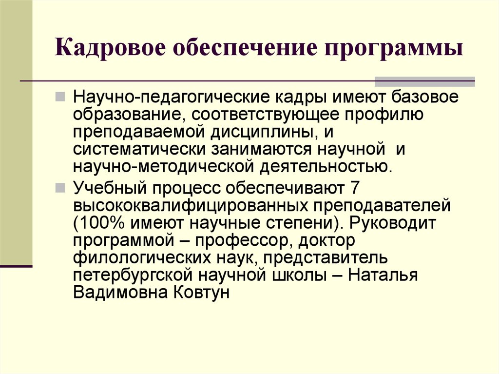 Программа магистратура педагогическое образование