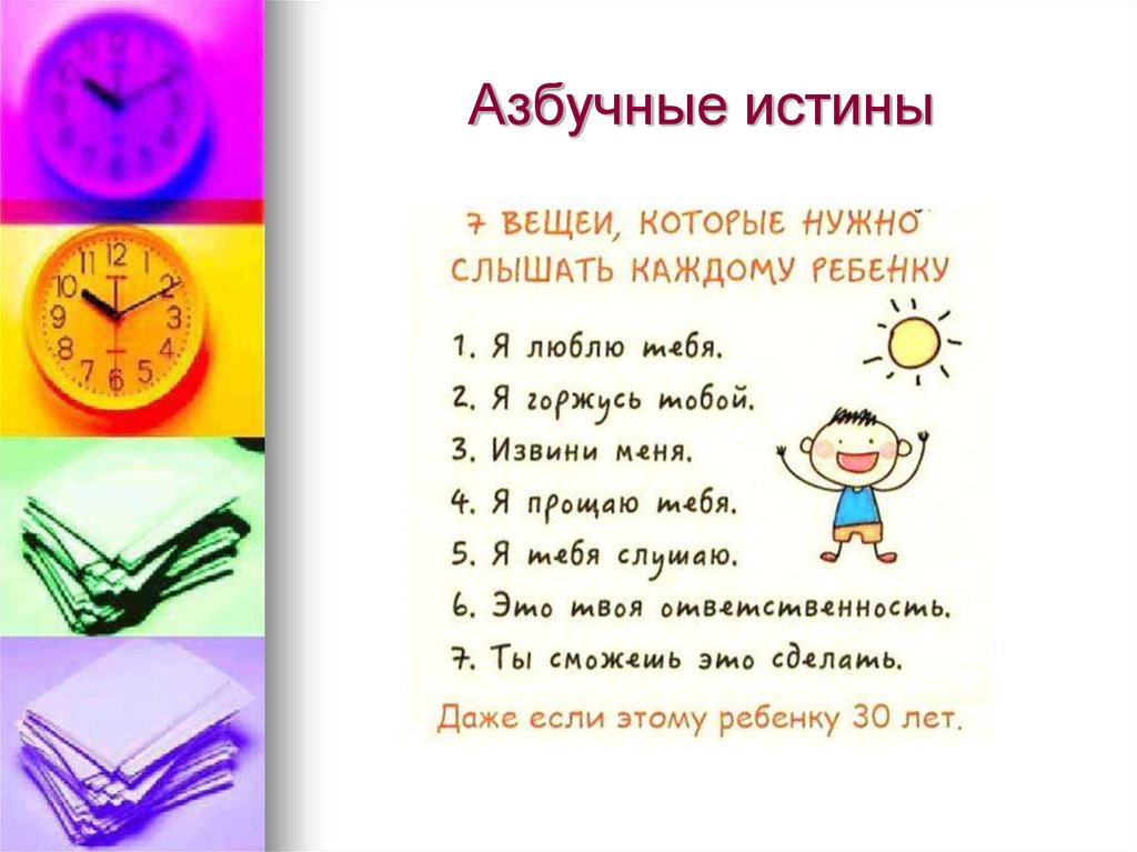 Проект азбучные истины