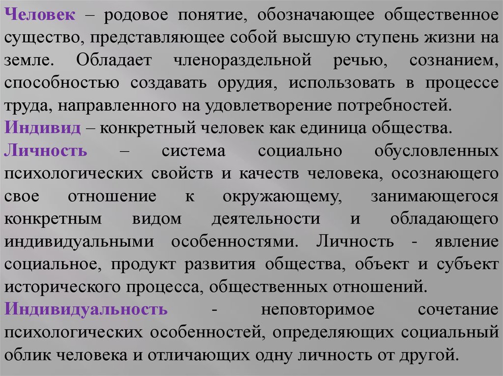 Человек в зеркале природы истории и индивидуальной жизни презентация