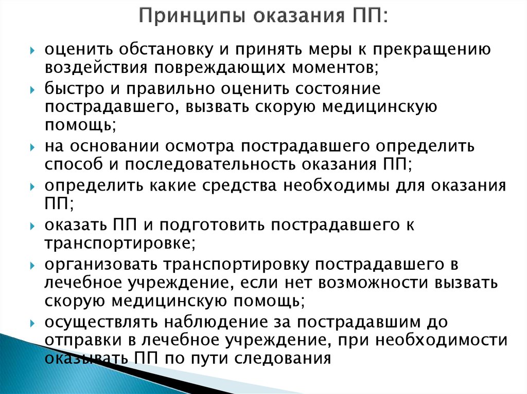 Порядок оказания пп