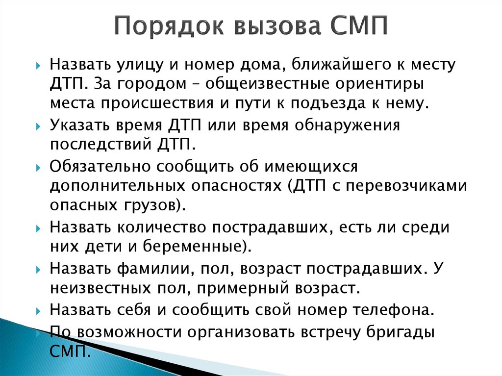 Карты вызова смп дети